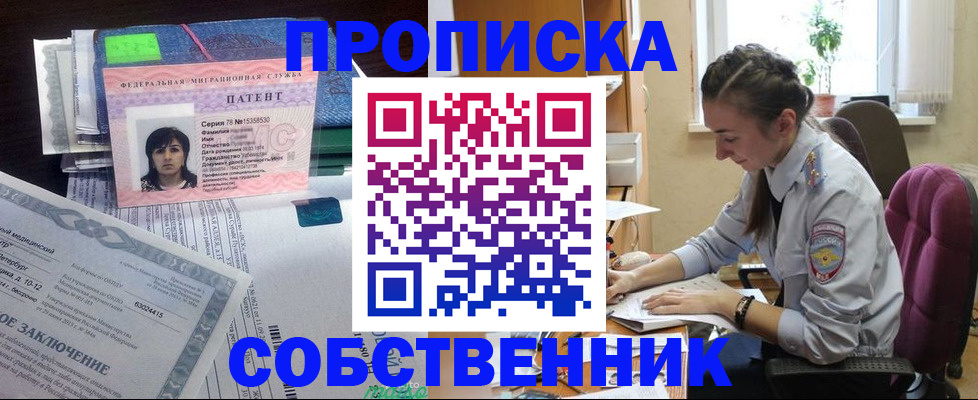 временная регистрация недорого в Лениногорске