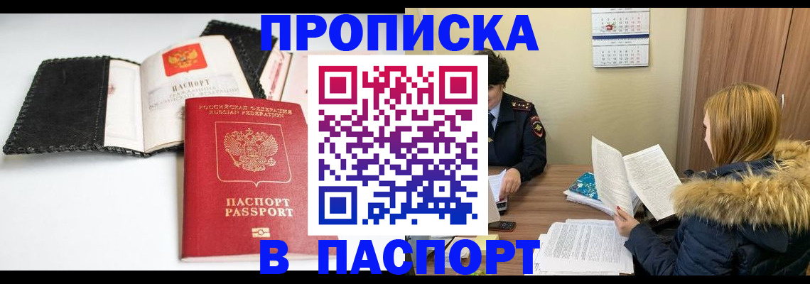 прописка ребенка в Лениногорске