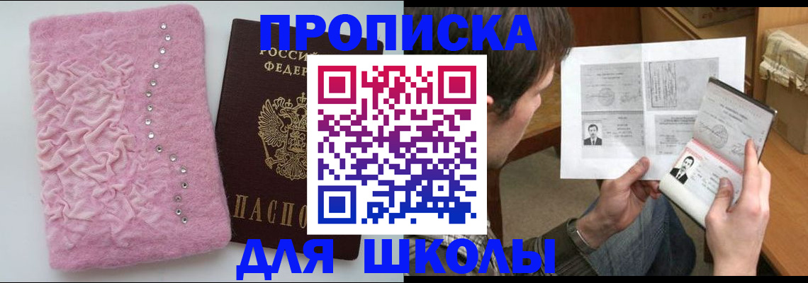 прописка в Лениногорске