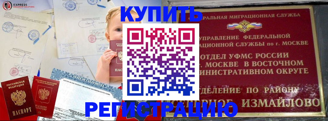 прописка законно в Лениногорске